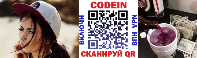 Купить где Давлеканово Codein напиток Lean (лин)